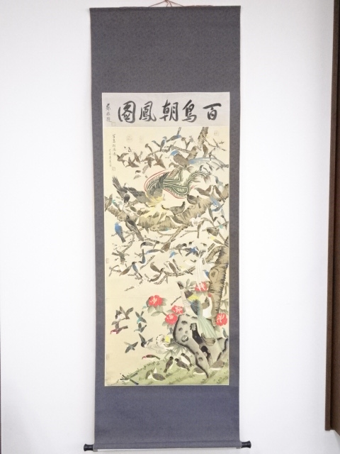中国画　作家物　曼菁筆　百島朝鳳図　肉筆絹本掛軸